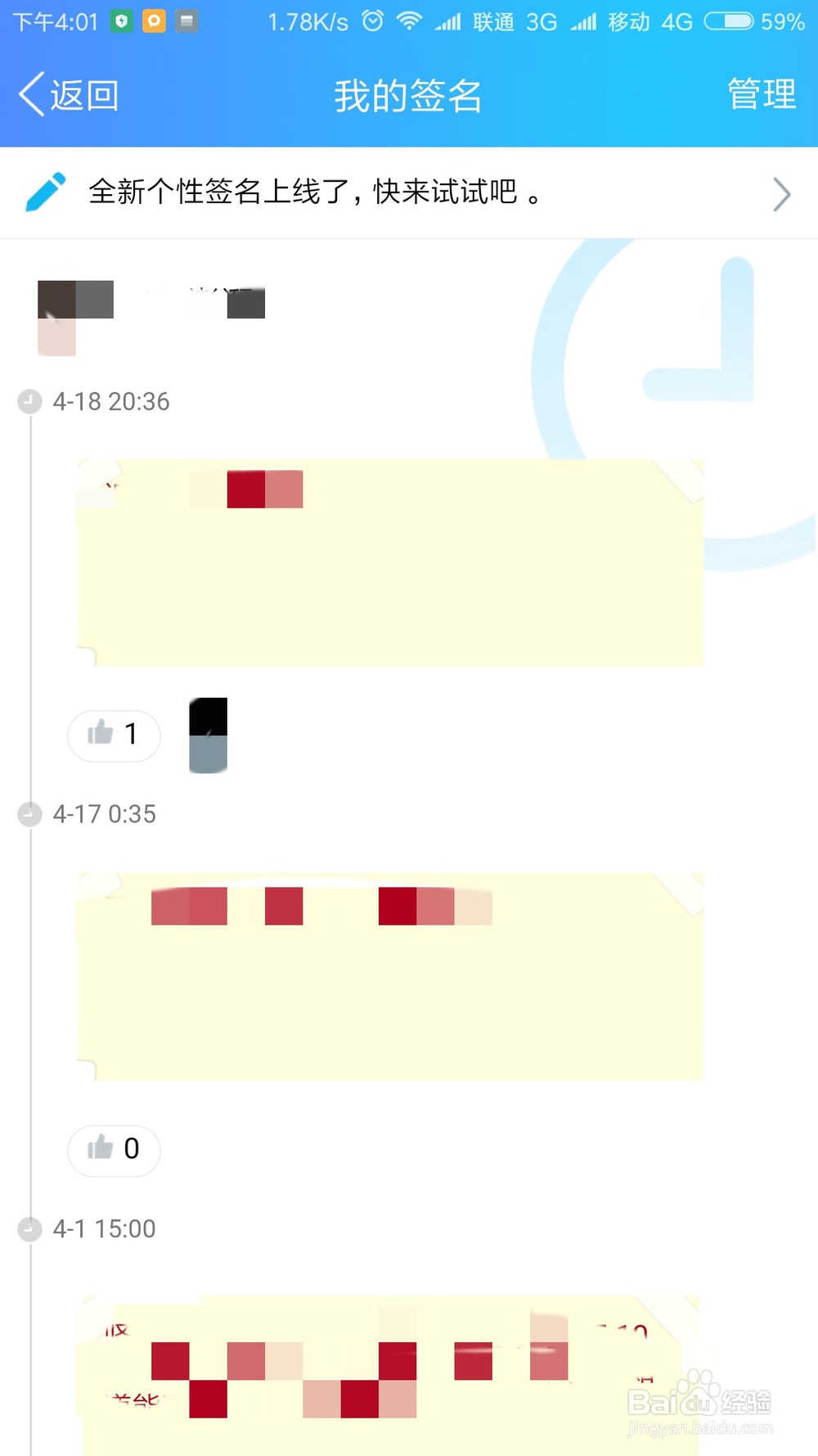 2018手机qq如何查看和删除历史签名?