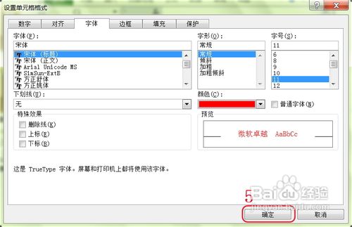 excel2010输入红颜色字体