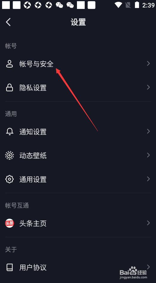 抖音如何更换绑定的手机号