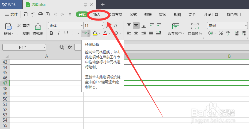 EXCEL办公软件如何进行椭圆区域截图