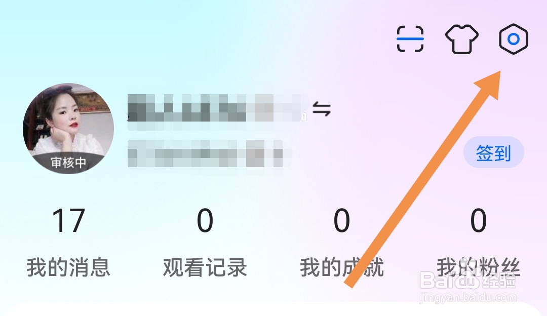 CC直播软件去哪关闭一键防护