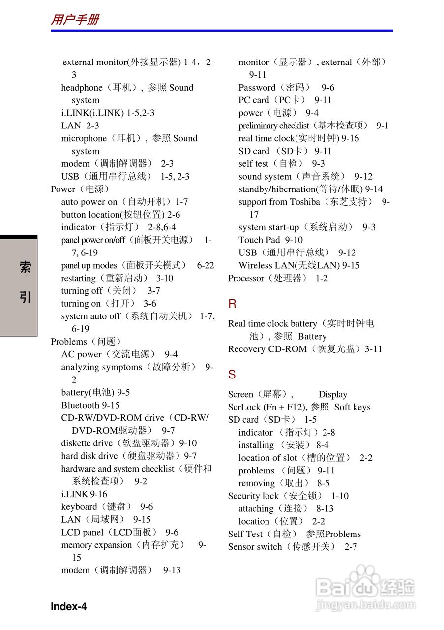 东芝Portege A100笔记本电脑使用说明书:[20]
