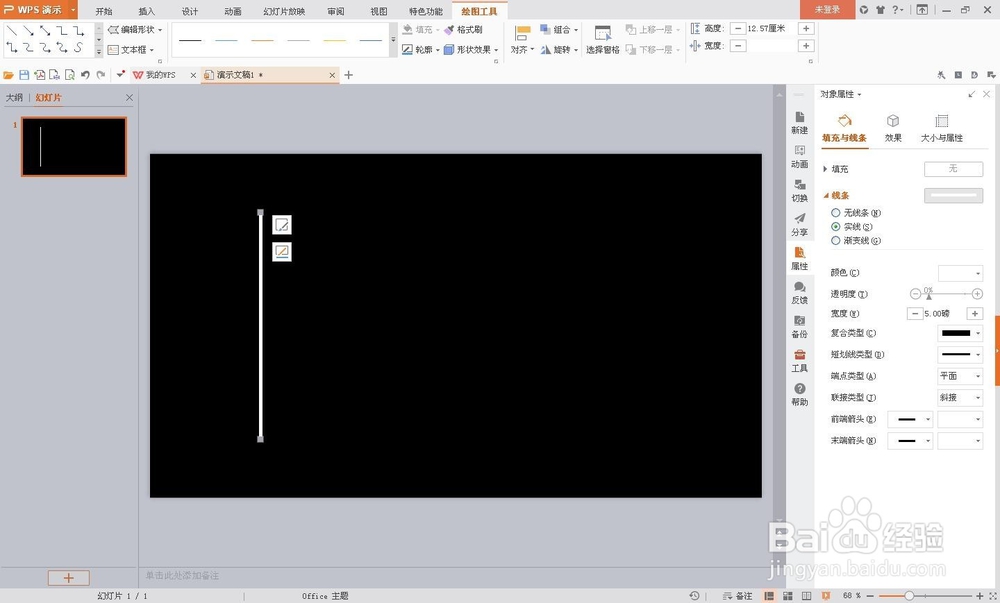 用wps演示制作数据曲线总结汇报动画效果
