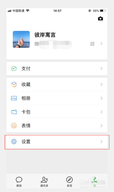 如何设置微信不让别人通过手机号加我
