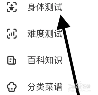 Keep软件中进行身体测试的操作步骤