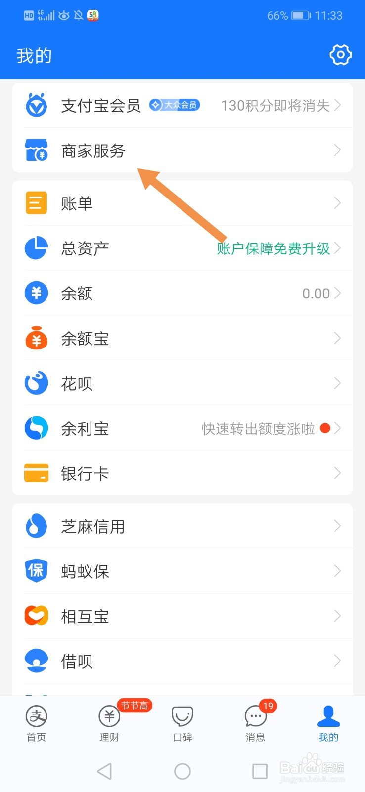 支付宝商家积分怎么查看