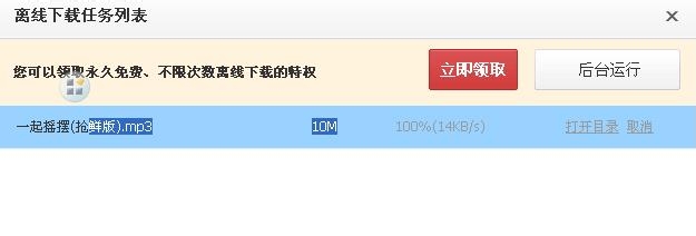百度网盘离线下载使用教程