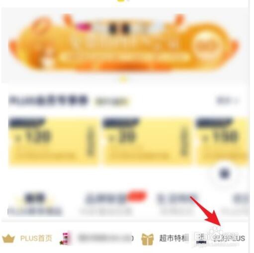 京东plus会员怎么取消自动续费