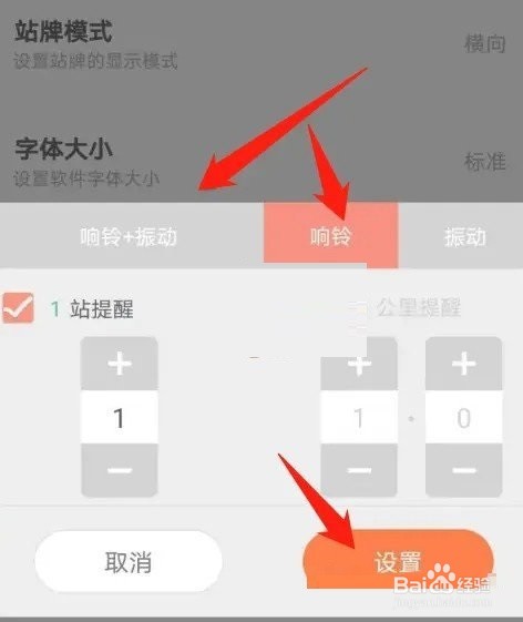 掌上公交怎么设置到站提醒