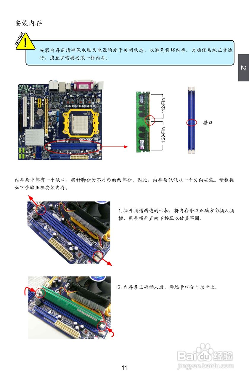 富士康M78MX型主板说明书:[2]