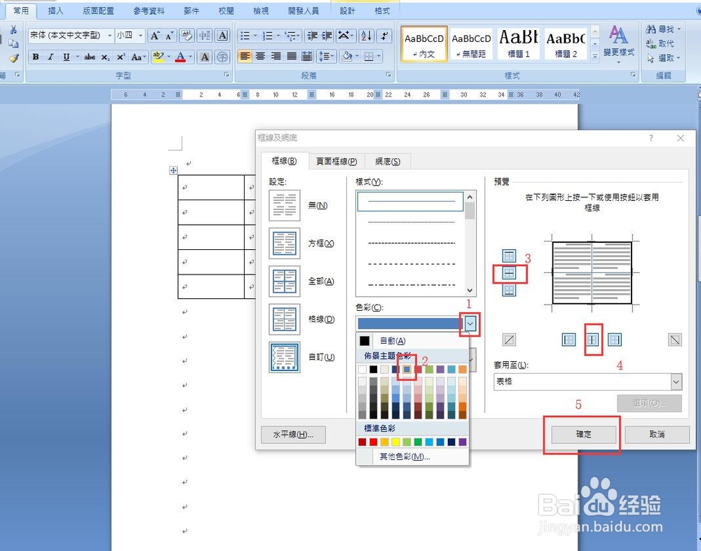 word如何设置表格线格式