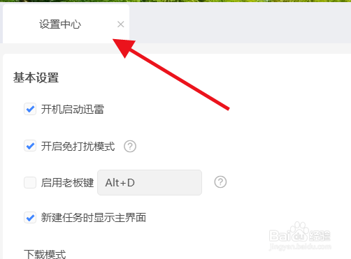 迅雷怎么允许消息通知