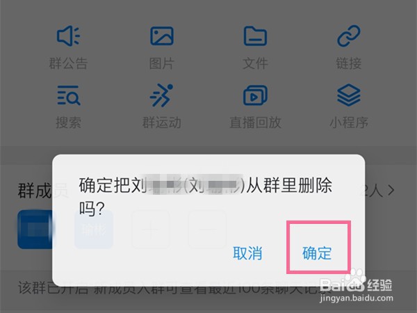 钉钉群主在哪里踢人