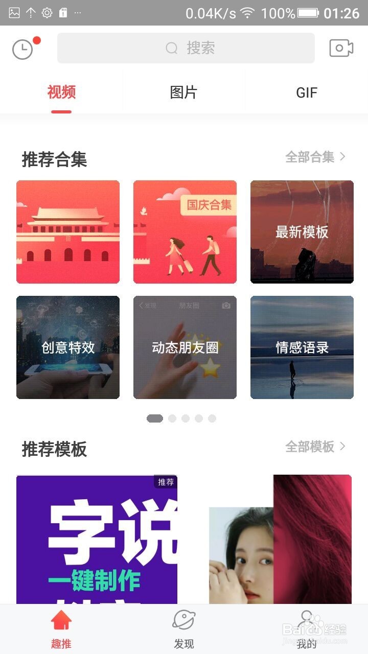 怎么用趣推app制作出精美视频