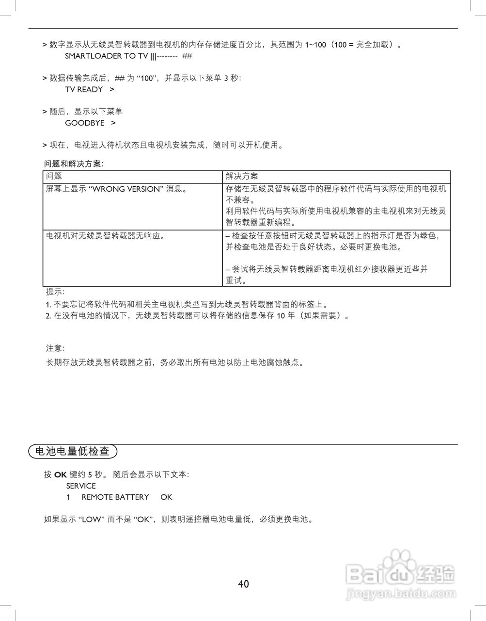 Philips RC2887液晶电视用户手册:[5]