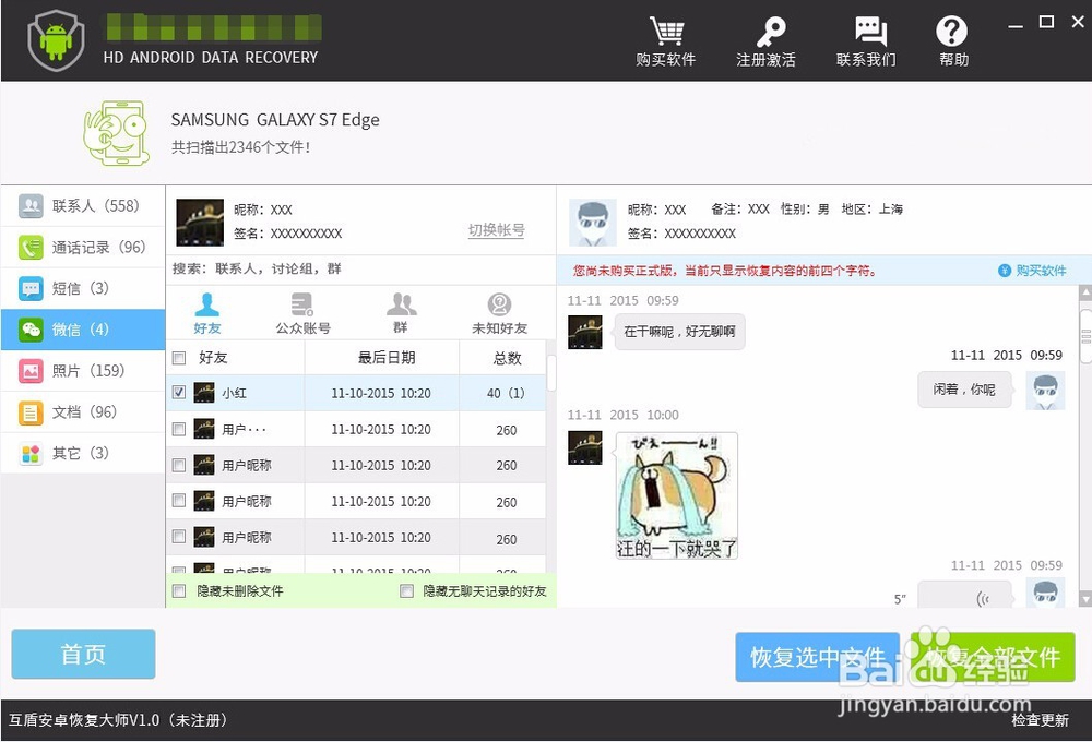 安卓手机微信恢复被删除的好友