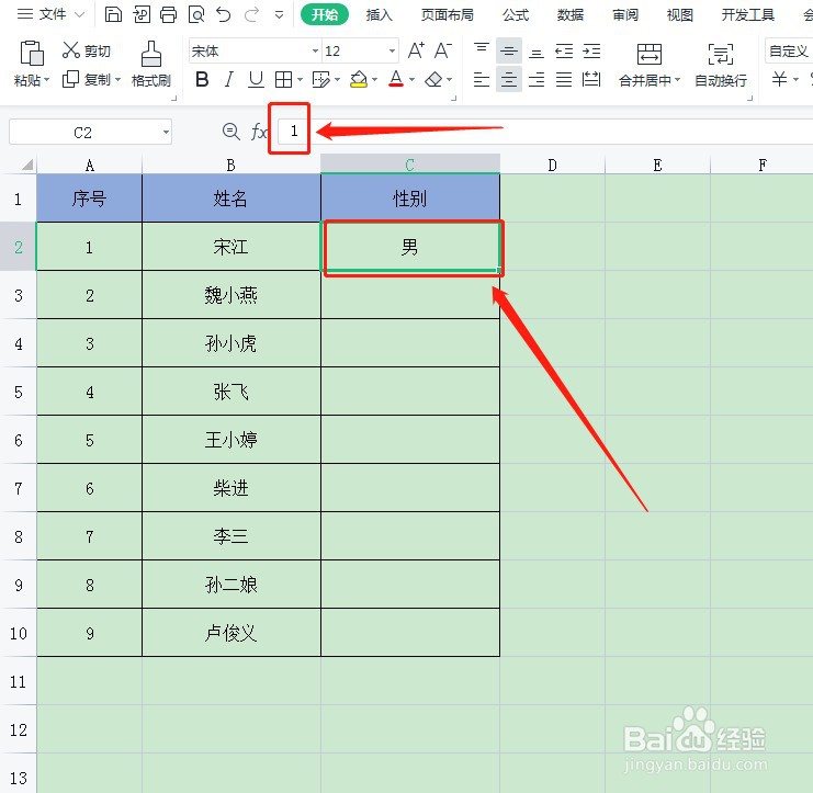 在WPS表格中怎样快速输入性别