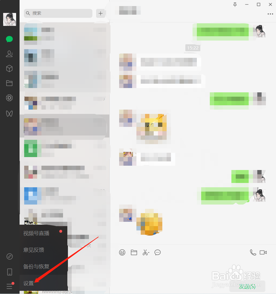 如何修改电脑微信文件下载路径