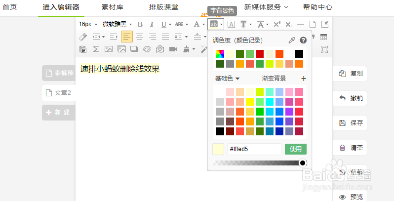 公众号排版关于字体的基本操作是什么？