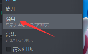 steam怎么设置隐身状态