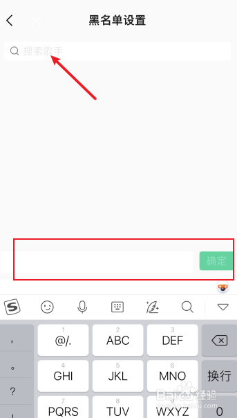QQ音乐怎么添加黑名单歌手