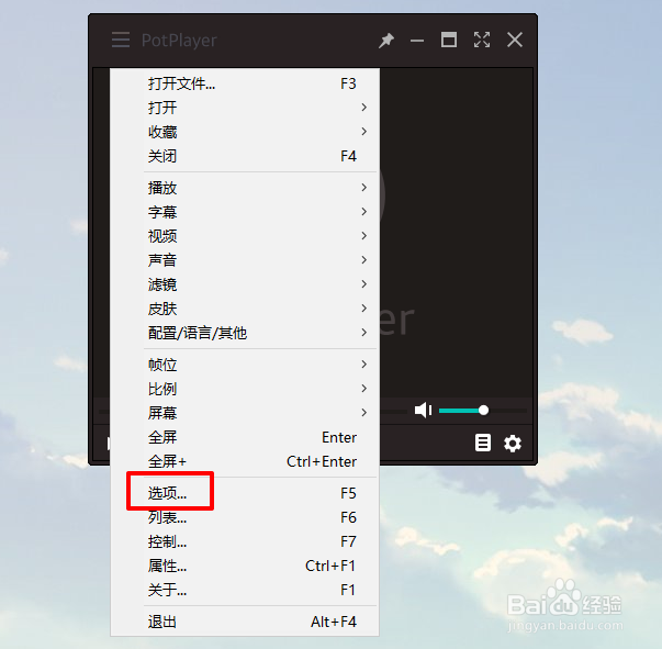 mov后缀的视频文件怎么默认用potplayer打开