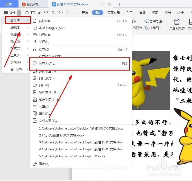 如何快速提取Word文档里的所有图片