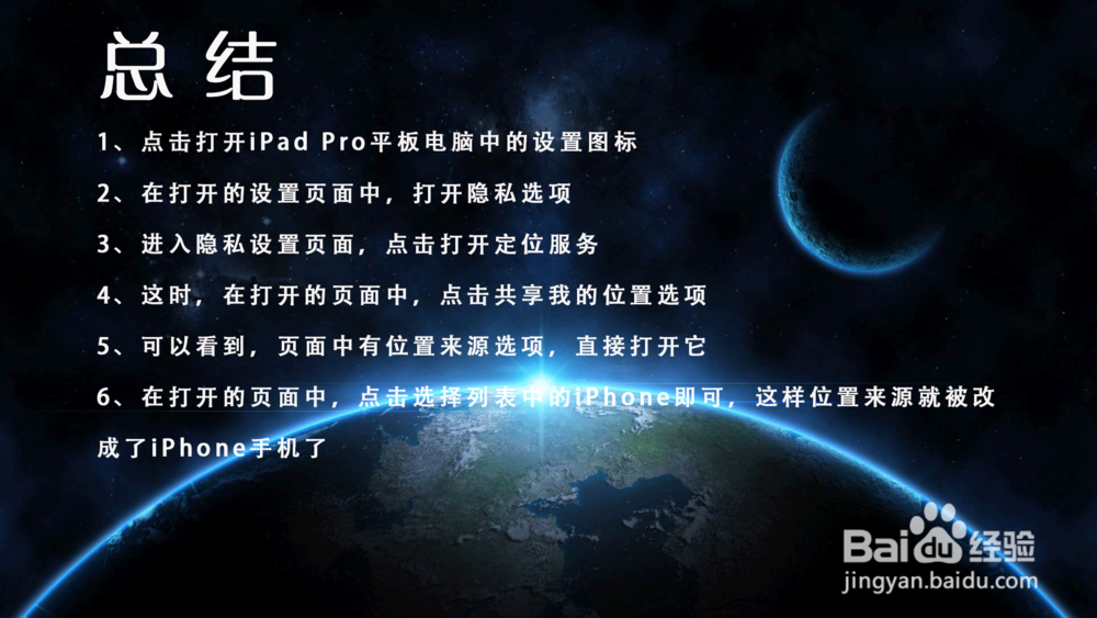 iPad Pro共享我的地理位置来源怎样改为iPhone?