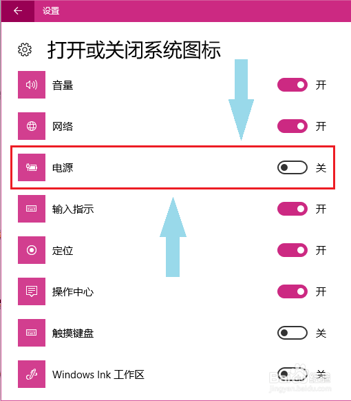 win10右下角电池图标消失
