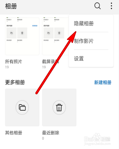 华为手机如何查看已经被隐藏了的相册
