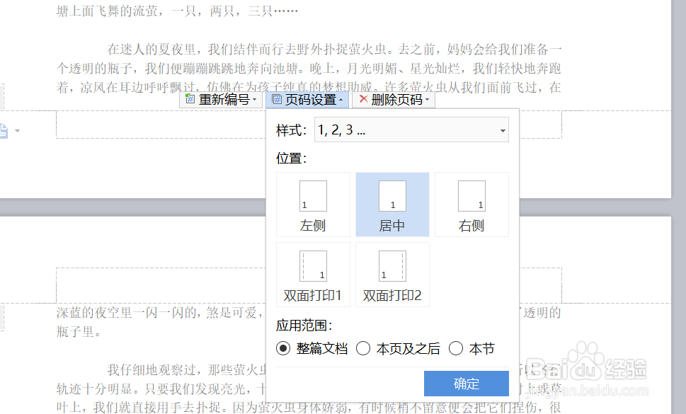 word如何插入,修改,删除页码