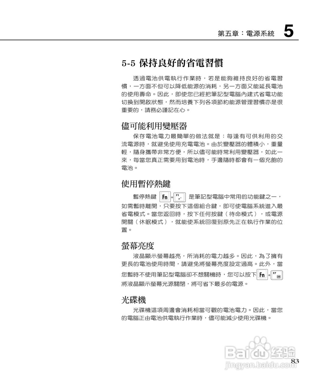 华硕F2Hf笔记本电脑使用说明书:[9]