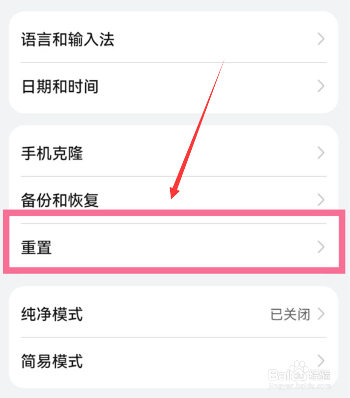 华为手机怎么恢复出厂设置
