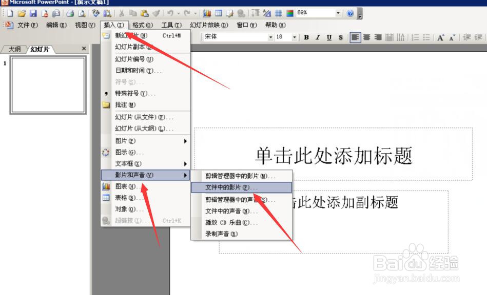 如何在powerpoint中插入视频播放