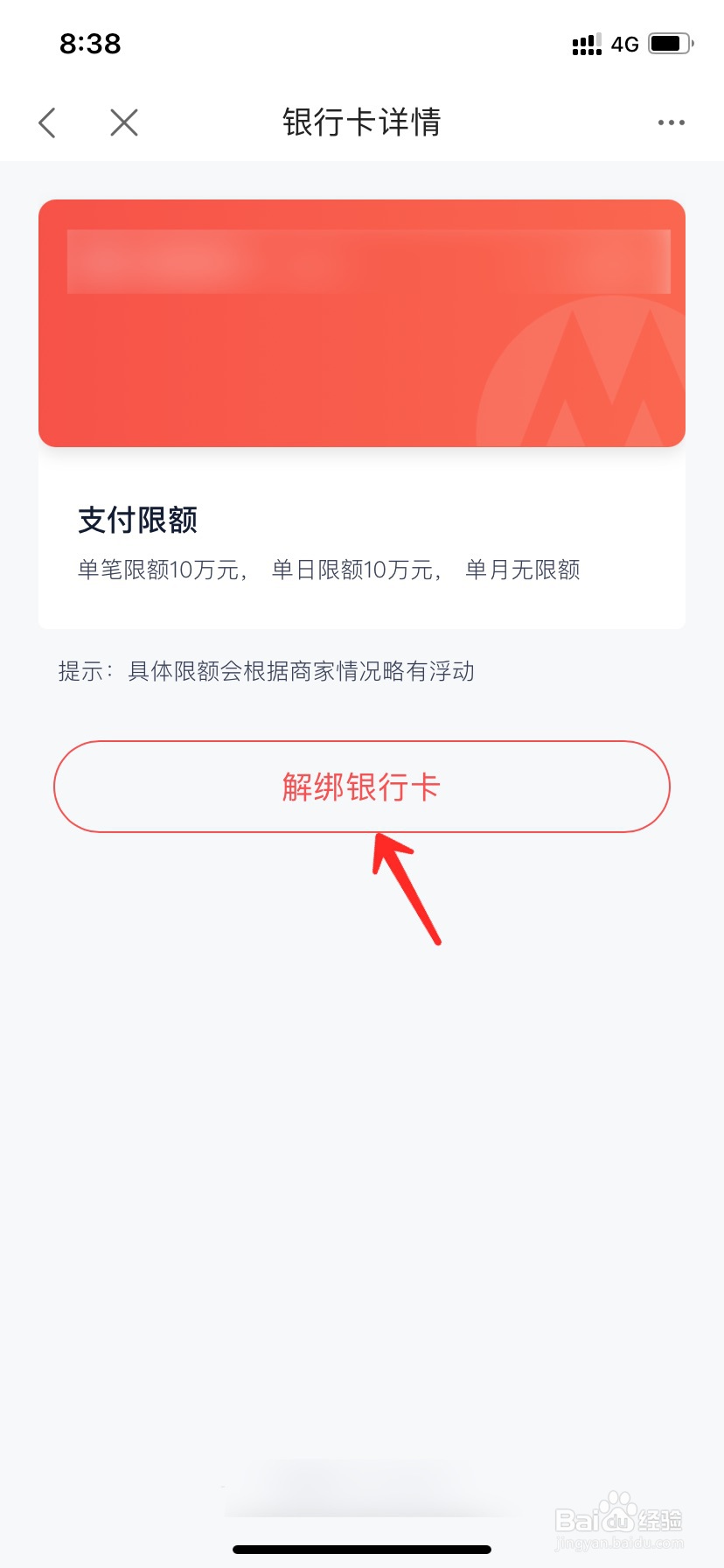 度小满金融如何解绑银行卡
