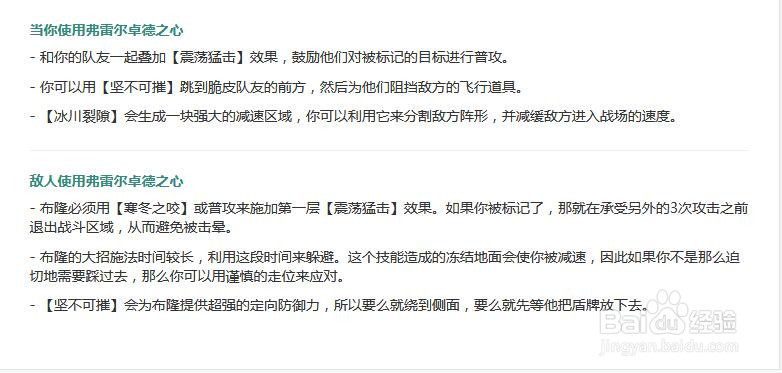 弗雷尔卓德之心玩法和攻略