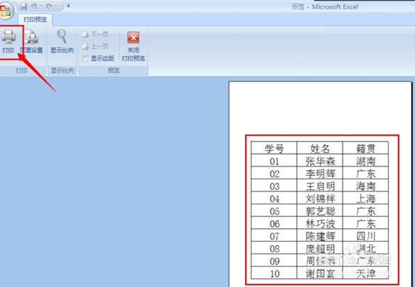 excel表格打印出来有点歪什么原因