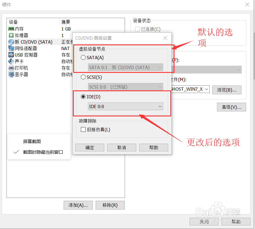 虚拟机安装Windows 7出现的问题