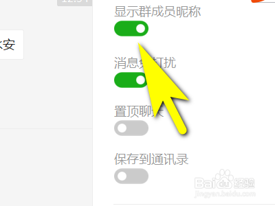 电脑版微信如何开启显示群成员昵称功能