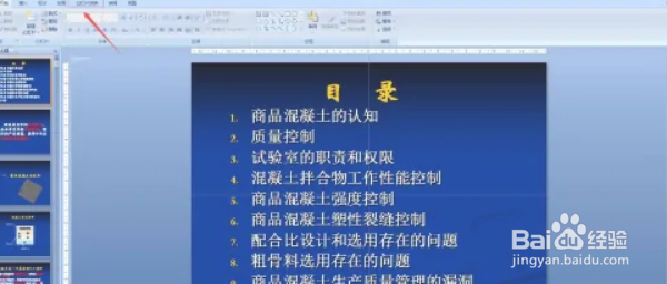 怎么设置让PPT从第N页起播放