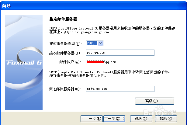 如何在邮箱客户端中添加邮箱账户