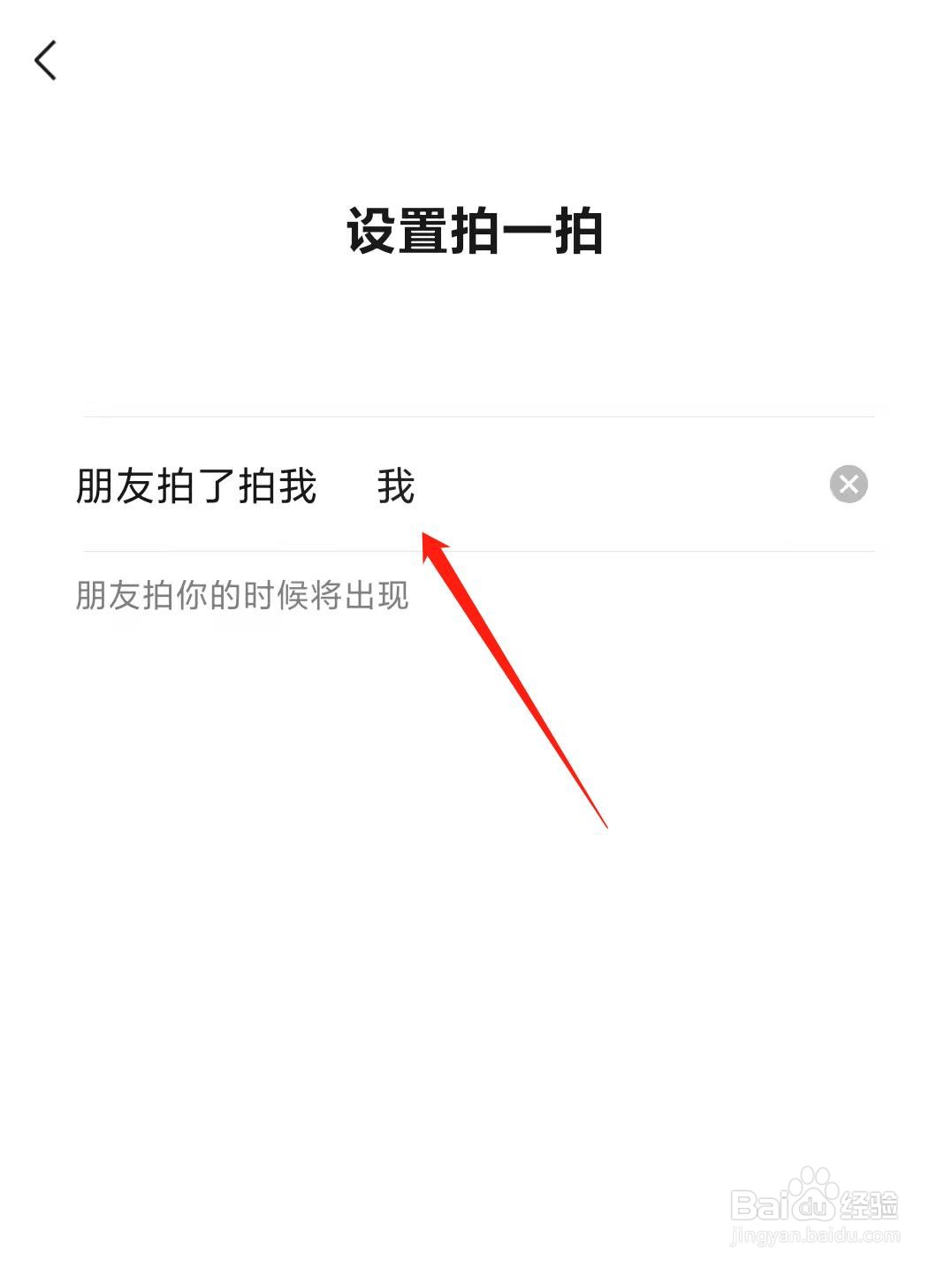 微信拍一拍要如何设置
