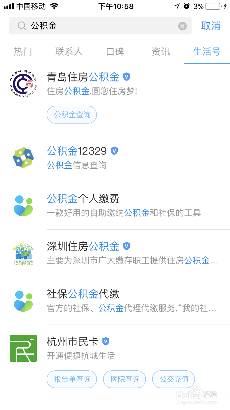 不知道公积金账号密码支付宝如何查看公积金余额