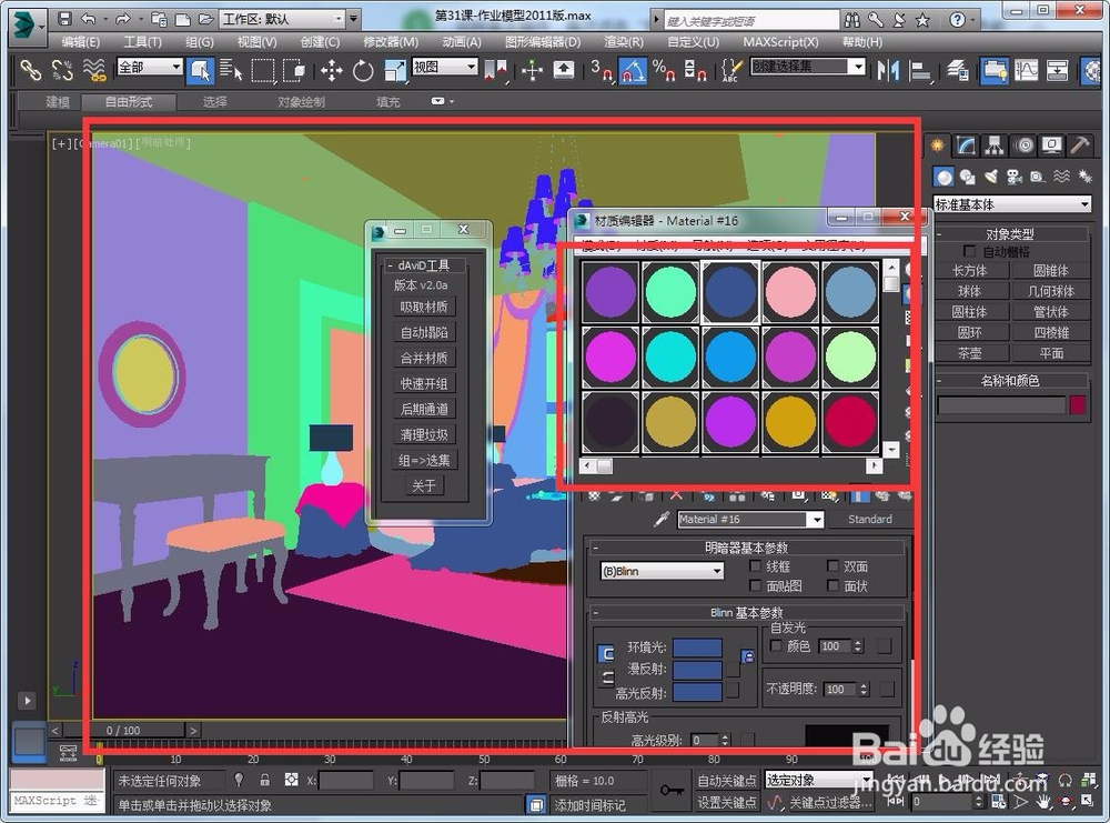 3Dmax垃圾清理-彩色通道图一键完成