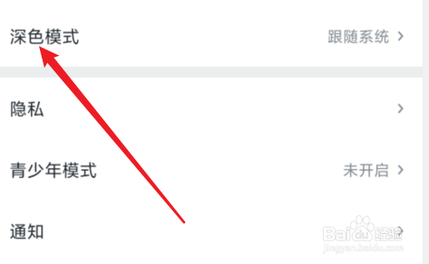 微信读书怎么自动调节页面颜色深浅