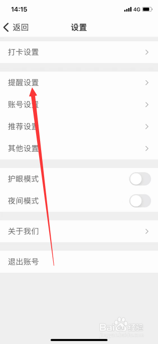 扇贝听力怎么关闭互动消息