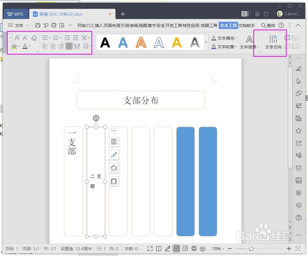 wps2019流程图如何个性制作？