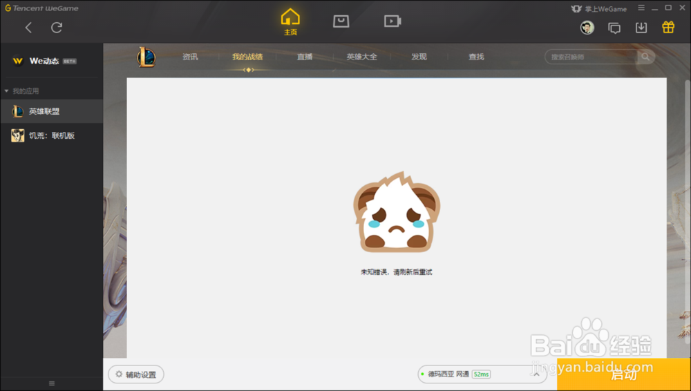 英雄联盟怎么删除对战记录