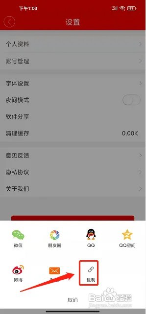今日宜州app在什么地方复制软件分享链接?