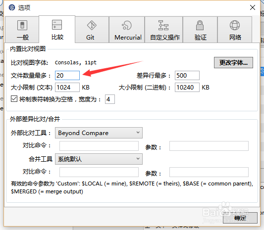 SourceTree怎样限制比对文件数量